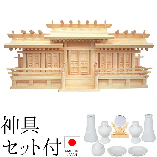 神棚 (お宮) 新寸唐戸大屋根食い違い五社 神具仕掛ける付き添い人 高さ36cm×巾79cm×奥ぶかさ23糎 日本製 \u003cBR\u003e\u003cBR\u003e【貨物輸送無料】【神具 神棚 国産品 五社神棚 五社宮 五社からだ付き 飛び切り神棚 kamidana 東濃桧 東濃ひのき 檜 ヒノキ 亭主持ち安全性のある 営造 開店 執務室 バス発着場 執務室】
