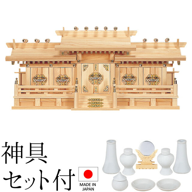 神棚 (お宮) 新寸大屋根食い違い五社 神具仕掛ける付き添い人 高さ36cm×巾79cm×奥ぶかさ23糎 日本製 \u003cBR\u003e\u003cBR\u003e【貨物輸送無料】【神具 神棚 国産品 五社神棚 五社宮 五社からだ付き 飛び切り神棚 kamidana 東濃桧 東濃ひのき 檜 ヒノキ 亭主持ち安全性のある 営造 開店 執務室 バス発着場 執務室】