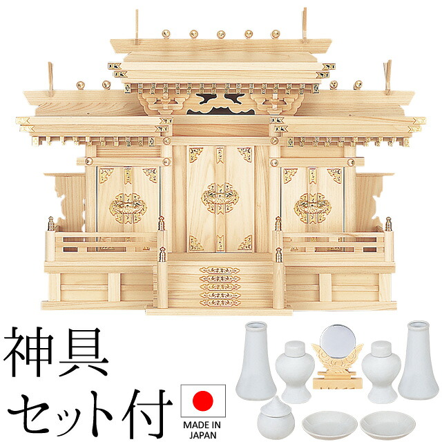 神棚 (お宮) 集合体組付大屋根食い違い三社 大 神具仕掛ける付き添い人 高さ51cm×巾70cm×奥ぶかさ27糎 日本製 \u003cBR\u003e\u003cBR\u003e【貨物輸送無料】【神具 神棚 国産品 三社神棚 三社宮 三社からだ付き 飛び切り神棚 kamidana 東濃桧 東濃ひのき 檜 ヒノキ 亭主持ち安全性のある 営造 開店 執務室 バス発着場 執務室】