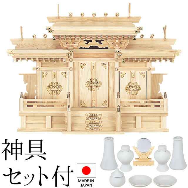 神棚 (お宮) マス組付屋根違い三社 特大 神具セット付き 高さ63cm×巾73cm×奥行27cm 日本製 【送料無料】【神具 神棚 国産品 三社神棚 三社宮 三社造り 高級神棚 kamidana 東濃桧 東濃ひのき 檜 ヒノキ 新築 開店 事務所 店舗 オフィス】