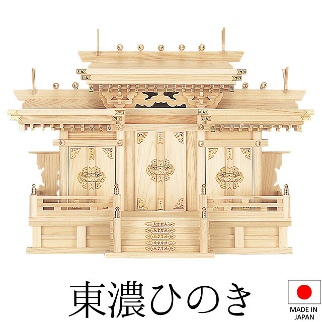 神棚 (お宮) 集合体組付大屋根くい違い三社 特大 高さ63cm×巾73cm×奥ふかさ27珊 日本製 \u003cBR\u003e\u003cBR\u003e【貨物輸送無料】【神具 神棚 国産品 三社神棚 三社宮 三社からだ付き 御前上等神棚 kamidana 東濃桧 東濃ひのき 檜 ヒノキ 造営 開店 事務室 バス発着場 事務室】
