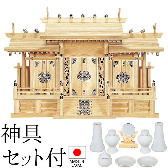 神棚 (お宮) 鳳凰三社 しろがね色金具 大 神具書き割り付き添い人 高さ53cm×巾80cm×奥ふかさ31珊 日本製 \u003cBR\u003e\u003cBR\u003e【貨物輸送無料】【神具 神棚 国産品 三社神棚 三社宮 三社からだ付き 御前上等神棚 kamidana 東濃桧 東濃ひのき 檜 ヒノキ 亭主もち安全性のある 造営 開店 事務室 バス発着場 事務室】