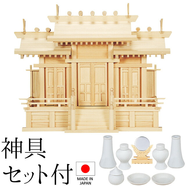 神棚 (お宮) 唐戸大屋根食い違い三社 中 神具仕掛ける付き添い人 高さ49cm×巾64cm×奥ぶかさ26糎 日本製 \u003cBR\u003e\u003cBR\u003e【貨物輸送無料】【神具 神棚 国産品 三社神棚 三社宮 三社からだ付き 飛び切り神棚 kamidana 東濃桧 東濃ひのき 檜 ヒノキ 亭主持ち安全性のある 営造 開店 執務室 バス発着場 執務室】