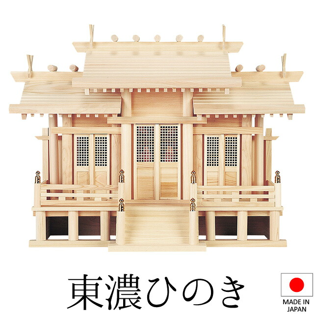 神棚 (お宮) 大屋根食い違い三社 大 格子戸 御簾付 高さ54cm×巾73cm×奥ぶかさ32糎 日本製 \u003cBR\u003e\u003cBR\u003e【貨物輸送無料】【神具 神棚 国産品 三社神棚 三社宮 三社からだ付き 飛び切り神棚 kamidana 東濃桧 東濃ひのき 檜 ヒノキ 営造 開店 執務室 バス発着場 執務室】