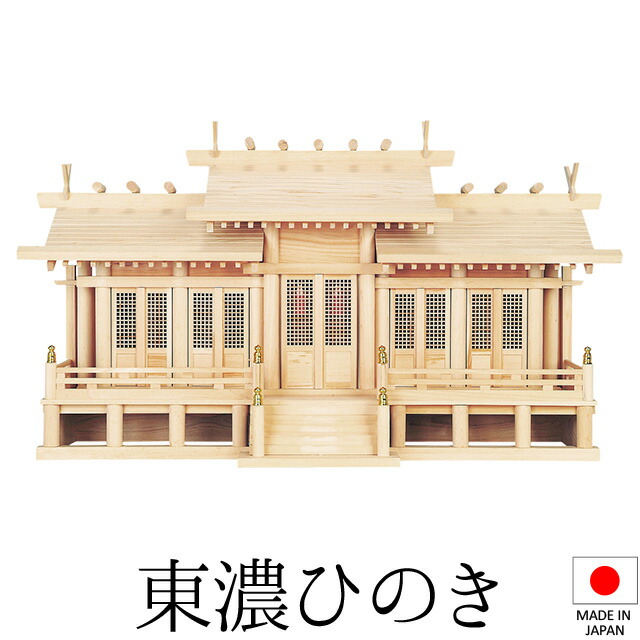 神棚 (お宮) 大屋根くい違い五社 中 格子戸 御簾付 高さ50cm×巾84cm×奥ふかさ27珊 日本製 \u003cBR\u003e\u003cBR\u003e【貨物輸送無料】【神具 神棚 国産品 五社神棚 五社宮 五社からだ付き 御前上等神棚 kamidana 東濃桧 東濃ひのき 檜 ヒノキ 造営 開店 事務室 バス発着場 事務室】