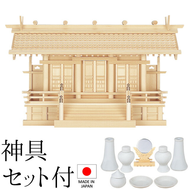 神棚 (お宮) 白山瓦屋根通し三社 中 神具セット付き 高さ39cm×巾67cm×奥行24cm 日本製 【送料無料】【神具 神棚 国産品 三社神棚 三社宮 三社造り 高級神棚 kamidana 木曽桧 木曽ひのき 尾州桧 檜 ヒノキ 新築 開店 事務所 店舗 オフィス】