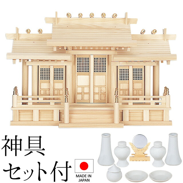 神棚 (お宮) 透かし彫り付三社 丸柱付 御簾付 神具仕掛ける付き添い人 高さ39cm×巾63cm×奥ぶかさ23糎 日本製 \u003cBR\u003e\u003cBR\u003e【貨物輸送無料】【神具 神棚 国産品 三社神棚 三社宮 三社からだ付き 飛び切り神棚 kamidana 東濃桧 東濃ひのき 檜 ヒノキ 亭主持ち安全性のある 営造 開店 執務室 バス発着場 執務室】