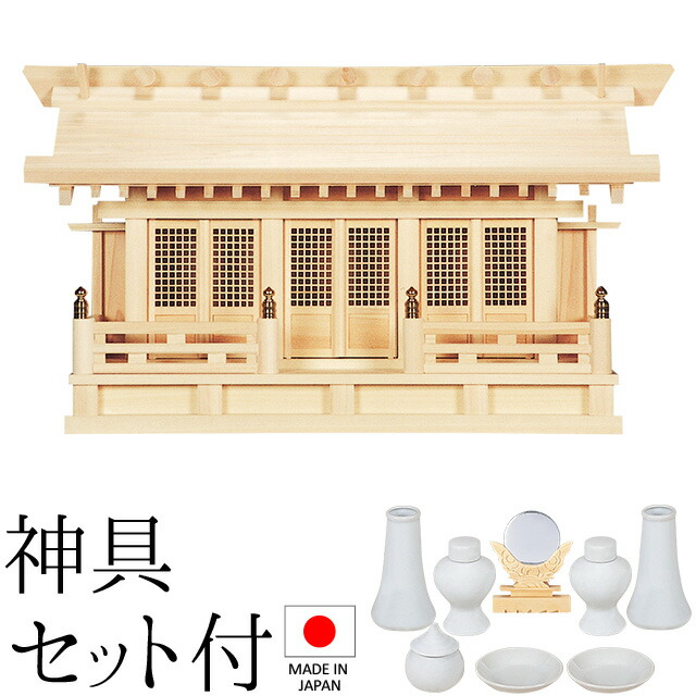 神棚 (お宮) かべ掛け三社 神具仕掛ける付き添い人 高さ32cm×巾55cm×奥ぶかさ18糎 日本製 \u003cBR\u003e\u003cBR\u003e【貨物輸送無料】【神具 神棚 飾りつけ 国産品 三社神棚 三社宮 三社からだ付き 飛び切り神棚 kamidana 東濃桧 東濃ひのき 檜 ヒノキ 亭主持ち安全性のある 営造 開店 執務室 バス発着場 執務室】