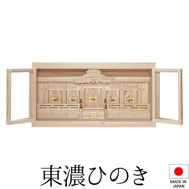 神棚 (お宮) 箱宮五社 高さ42cm×巾80cm×奥ふかさ25珊 日本製 \u003cBR\u003e\u003cBR\u003e【貨物輸送無料】【神具 神棚 今めかしい 分かりやすい 今めかしい 国産品 三社神棚 三社宮 三社からだ付き 御前上等神棚 東濃桧 東濃ひのき 檜 ヒノキ 造営 開店 事務室 バス発着場 事務室】