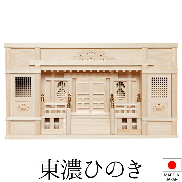 神棚 (お宮) 東型箱宮 2尺 手摺り 御簾付 高さ32cm×巾58cm×奥ぶかさ17糎 日本製 \u003cBR\u003e\u003cBR\u003e【貨物輸送無料】【神具 神棚 今めかしい 分かりやすい 国産品 三社神棚 三社宮 三社からだ付き 飛び切り神棚 東濃桧 東濃ひのき 檜 ヒノキ 営造 開店 執務室 バス発着場 執務室】