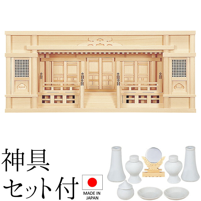 神棚 (お宮) 東型箱宮 3尺 高欄 御簾付 神具セット付き 高さ32cm×巾90cm×奥行17cm 日本製 【送料無料】【神具 神棚 モダン シンプル 国産品 三社神棚 三社宮 三社造り 高級神棚 東濃桧 東濃ひのき 檜 ヒノキ 新築 開店 事務所 店舗 オフィス】