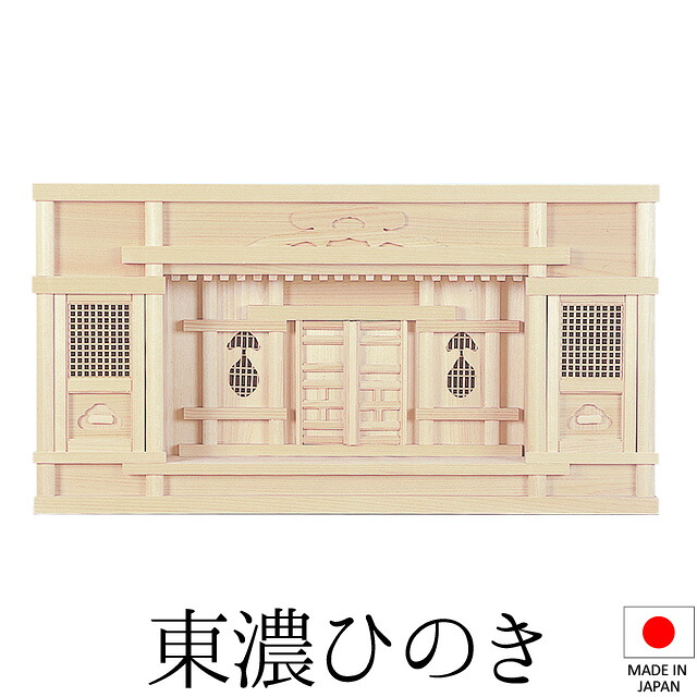 神棚 (お宮) 東型箱宮 2尺 御簾付 高さ31cm×巾58cm×奥ぶかさ14珊 日本製 \u003cBR\u003e\u003cBR\u003e【貨物輸送無料】【神具 神棚 今めかしい 分かりやすい 格好のいい 国産品 三社神棚 三社宮 三社からだ付き 御膳上等神棚 東濃桧 東濃ひのき 檜 ヒノキ 作り 開店 事務室 バス発着場 事務室】 日用品雑貨・文房具・手芸-神具