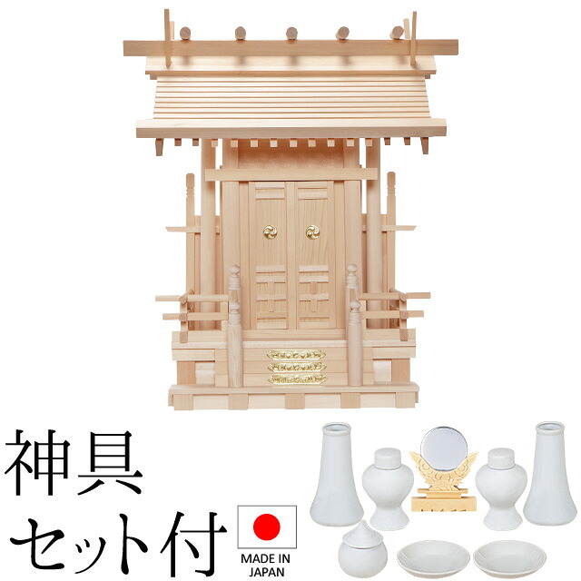 神棚 (お宮) 飛騨至上者一社 神具書き割り付き添い人 高さ49cm×巾43cm×奥ふかさ28珊 日本製 \u003cBR\u003e\u003cBR\u003e【貨物輸送無料】【神具 神棚 ミニ パウダーコンパクト 国産品 一社神棚 一社宮 一社からだ付き 御前上等神棚 木曽桧 木曽ひのき 尾州桧 檜 ヒノキ 造営 開店 事務室 バス発着場 事務室】
