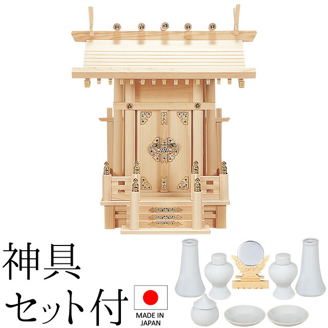 神棚 (お宮) 大神明丸柱付 神具セット付き 高さ46cm×巾39cm×奥行25cm 日本製 【送料無料】【神具 神棚 ミニ コンパクト 国産品 一社神棚 一社宮 一社造り 高級神棚 東濃桧 東濃ひのき 檜 ヒノキ 新築 開店 事務所 店舗 オフィス】