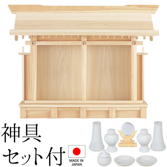 神棚 (お宮) 恵比寿札宮 神具セット付き 高さ42cm×巾58cm×奥行16cm 日本製 【送料無料】【神具 神棚 ミニ コンパクト モダン シンプル 国産品 恵比寿 大黒天 東濃桧 東濃ひのき 檜 ヒノキ 新築 開店 事務所 店舗 オフィス】