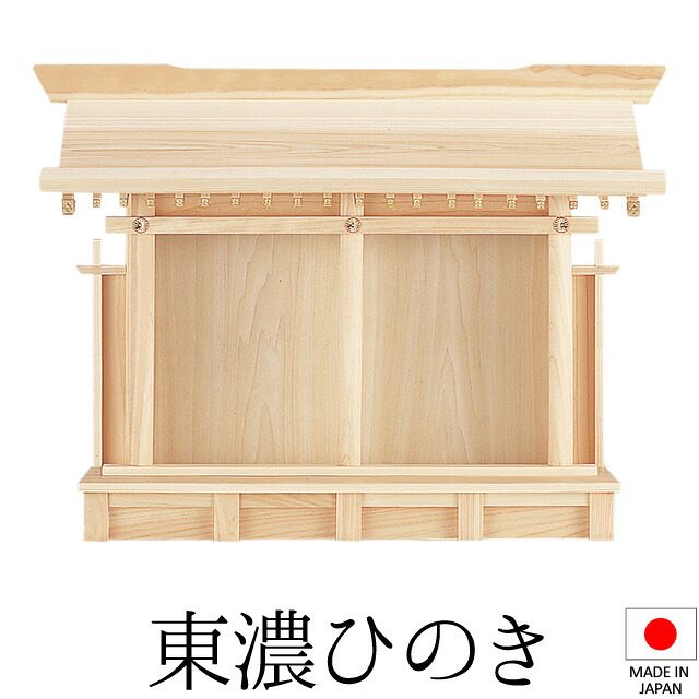 神棚 (お宮) 恵比寿札宮 高さ42cm×巾58cm×奥行16cm 日本製 【送料無料】【神具 神棚 ミニ コンパクト モダン シンプル 国産品 恵比寿 大黒天 東濃桧 東濃ひのき 檜 ヒノキ 新築 開店 事務所 店舗 オフィス】
