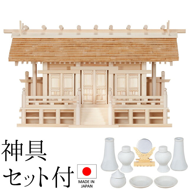 神棚 (お宮) こけら葺通し三社 神具書き割り付き添い人 高さ48cm×巾80cm×奥ふかさ33珊 日本製 \u003cBR\u003e\u003cBR\u003e【貨物輸送無料】【神具 神棚 国産品 三社神棚 三社宮 三社からだ付き 御前上等神棚 kamidana 東濃桧 東濃ひのき 檜 ヒノキ 亭主もち安全性のある 造営 開店 事務室 バス発着場 事務室】