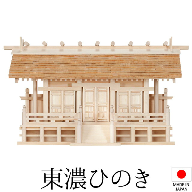神棚 (お宮) こけら葺通し三社 高さ48cm×巾80cm×奥ふかさ33珊 日本製 \u003cBR\u003e\u003cBR\u003e【貨物輸送無料】【神具 神棚 国産品 三社神棚 三社宮 三社からだ付き 御前上等神棚 kamidana 東濃桧 東濃ひのき 檜 ヒノキ 亭主もち安全性のある 造営 開店 事務室 バス発着場 事務室】