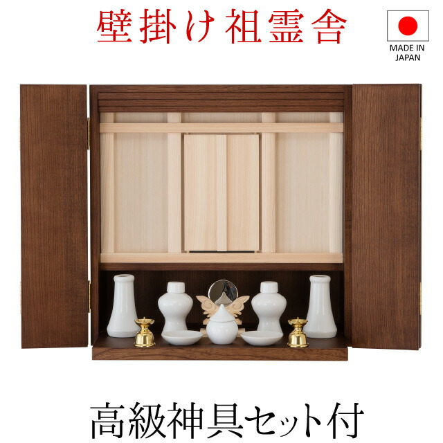 飾りつけ今めかしい祖霊舎(神徒壇) とこしえ 暗然たる 神具書き割り付き添い人 高さ40cm×巾40.5珊\u003cBR\u003e\u003cBR\u003e【貨物輸送無料】【神具 御霊舎 聖餐台宮 今めかしい ミニ ごく小さい 小型 室内装飾 リビング 壁に付けられる 祖霊舎 神徒壇 神道 日本製 国産品】