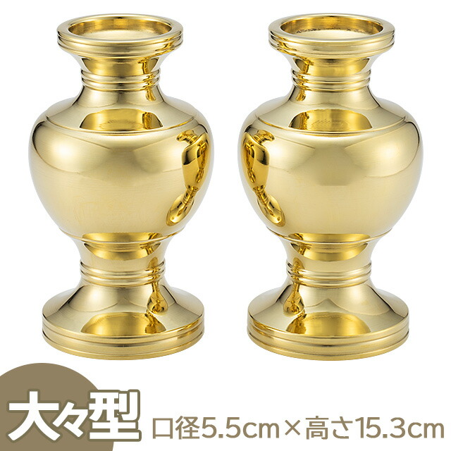 【楽天市場】【密教法具 寺院用仏具】 華瓶 大型(一対) 口径4.9cm×高さ13.4cm 前具 京都製【送料無料】【お盆用品 仏具 お彼岸 寺院仏具  京仏具 護摩壇 大壇 日本製 国産品】 : 仏壇 盆提灯 数珠の仏壇屋滝田商店