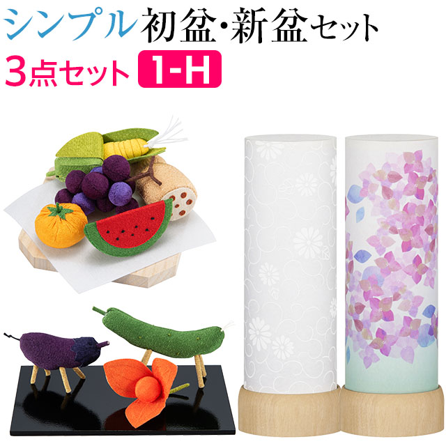 楽天市場】【盆提灯・お盆用品】シンプル 初盆セット 新盆セット