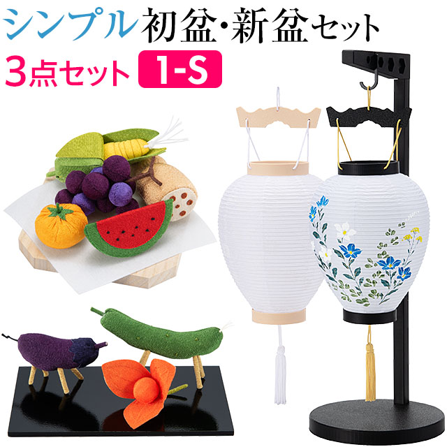 【P10倍!】 盆提灯 シンプル 初盆セット 新盆セット ゆらぎと 紋天・桔梗萩 スタンド付き コードレス 3点セット 1-S【送料無料】【お盆用品 お盆セット お盆 提灯 初盆 新盆 飾り 白提灯 初盆飾り 新盆飾り コンパクト ミニサイズ ミニ かわいい おしゃれ LED】|仏壇 盆提灯 数珠の仏壇屋滝田商店