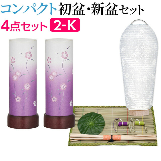綾錦鯉のぼり 3m 6点セット 新品未開封 楽天市場】【盆提灯・お盆用品】コンパクト 初盆セット・新盆