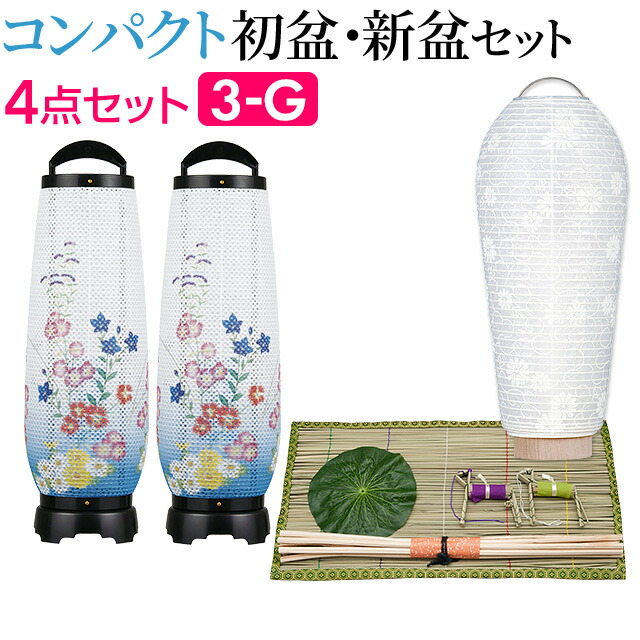 楽天市場】【盆提灯・お盆用品】コンパクト 初盆セット・新盆