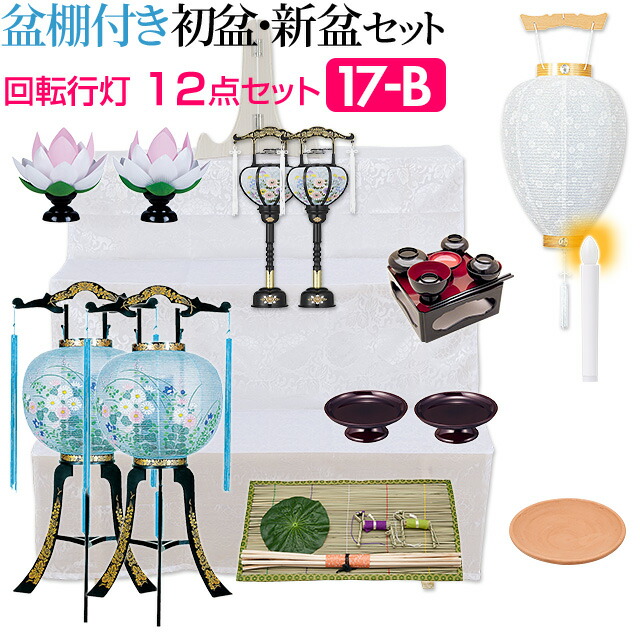 沖縄タイムス記念品　べんぼう　角盆　新品未使用 初盆セット お盆 新盆 デザイナーズ 2点セット 70 盆提灯 BONTOU