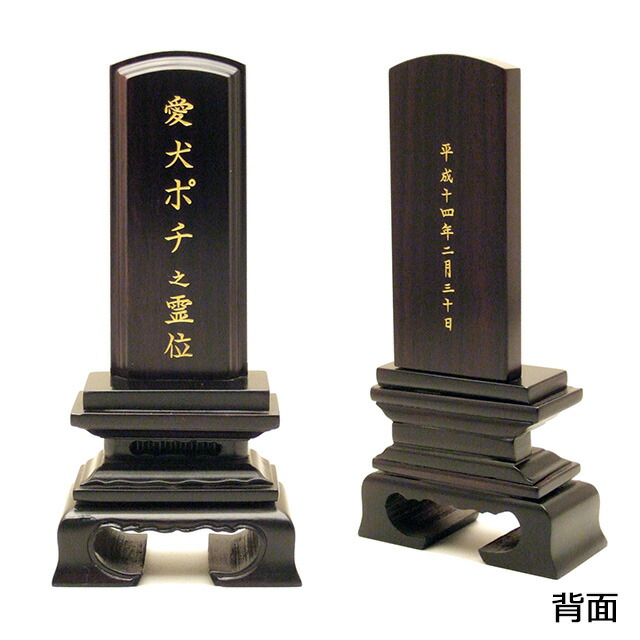 愛玩動物位牌 3寸\u003cBR\u003e\u003cBR\u003e【貨物輸送無料】【仏具 お涅槃】