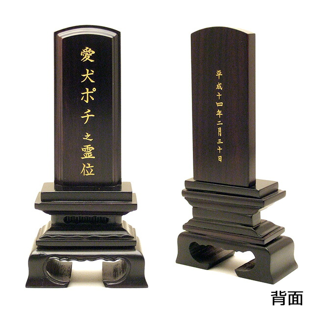 ペット位牌 3.5寸 【送料無料】【仏具 お彼岸】