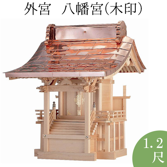 【楽天市場】外宮 八幡宮(木印) 8寸 高さ88cm×屋根巾61cm【送料