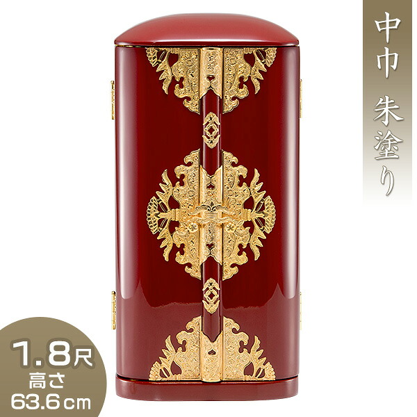 丸厨子 中巾 朱ペンキ塗り 1.8尺 高さ63.6cm×巾29.6糎 \u003cBR\u003e\u003cBR\u003e【貨物輸送無料】【厨子 お厨子 ずし 押し入れ 観音開き 仏画 位牌 教典 入れる 木製 赤 金箔 箔押し 標準尺度 大型 途轍も無い 幅ひろい 仏具 仏壇 仏前 仏像 お寺さま仏具 御盆装具 お開悟装具 日本製 国産品】