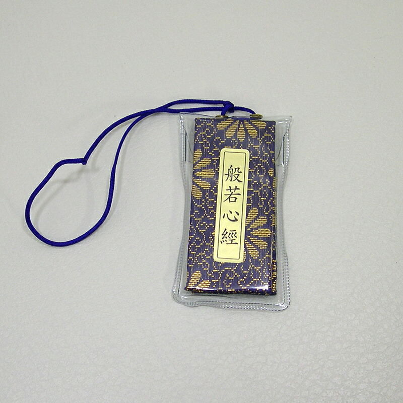 楽天市場】般若心経 現代解釈入 金襴ミニ経本 解りやすい現代解釈付き
