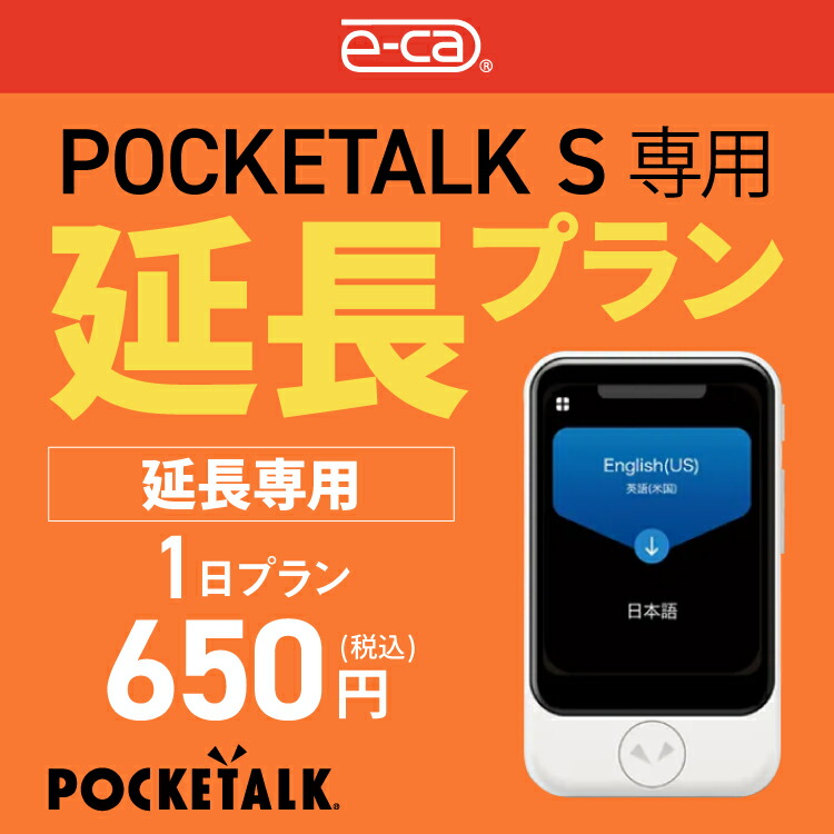 楽天市場】【レンタル】安心補償付き 延長専用 Pocketalk S 5日