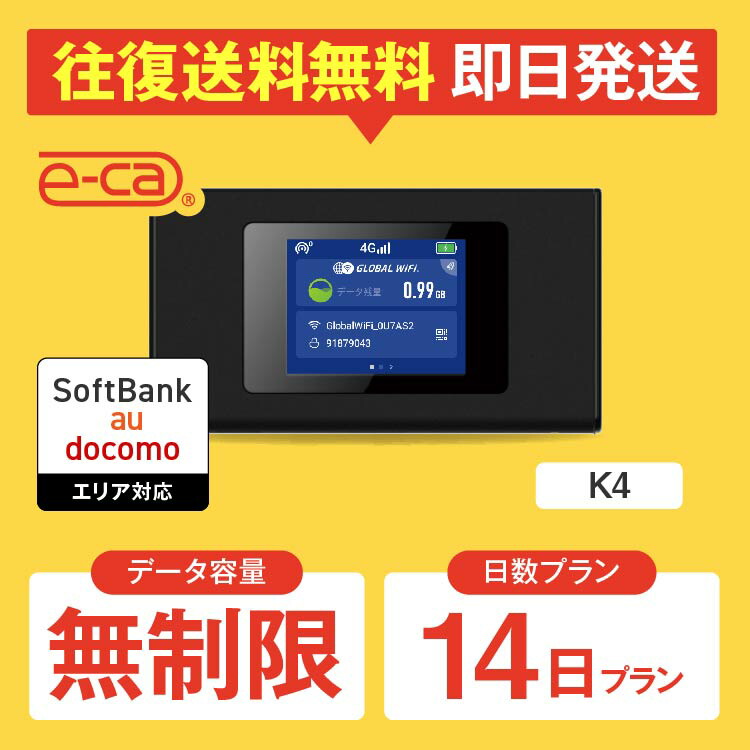 楽天市場】【往復送料無料】wifi レンタル 無制限 60日 国内 空港 ソフトバンク ポケットwifi K4 Pocket WiFi 2ヶ月  レンタルwifi ルーター wi-fi 中継器 wifiレンタル ポケットWiFi ポケットWi-Fi 旅行 入院 一時帰国 引っ越し 在宅勤務  テレワーク あす楽 : 国内WiFi ...