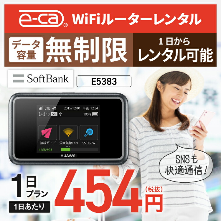 楽天市場 Wifi レンタル 無制限 1日 国内 専用 Softbank ソフトバンク ポケットwifi E53 Pocket Wifi レンタルwifi ルーター Wi Fi 中継器 Wifiレンタル ポケットwifi ポケットwi Fi 旅行 入院 一時帰国 引っ越し 在宅勤務 テレワーク縛りなし あす楽 国内wifi