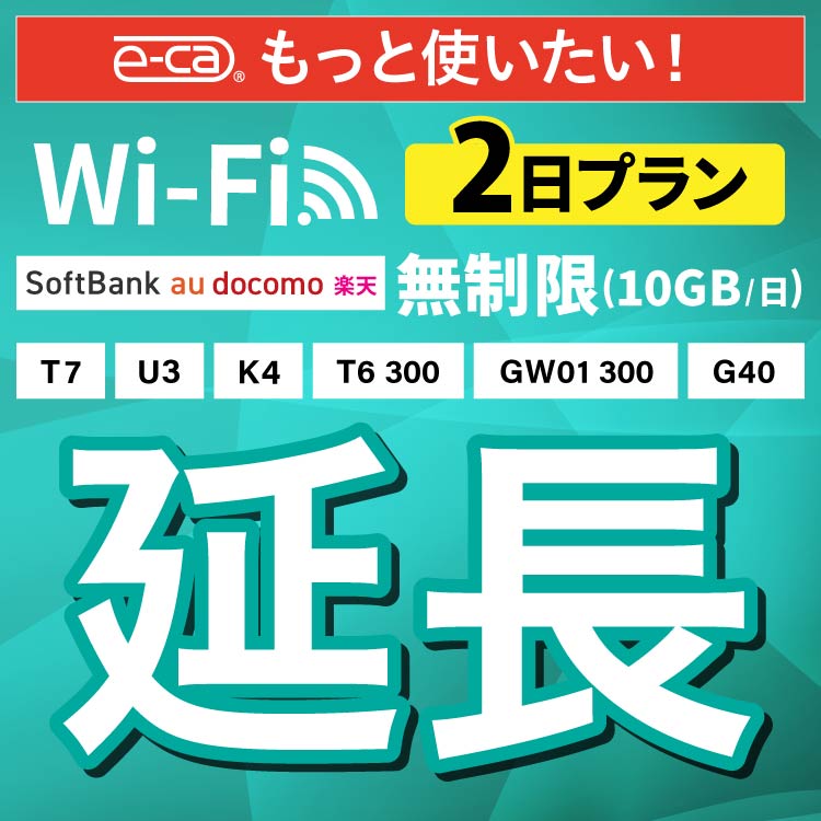 楽天市場】【延長専用】SoftBank 無制限 K4 U3 G40 T7 T6 300 GW01 300