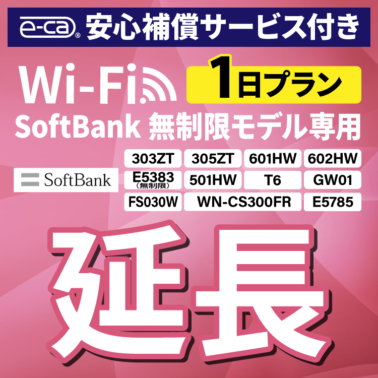 SoftBank 無制限 T7 U3 GW01 300 T6 300 wifi レンタル 延長 専用 30日 ポケットwifi Pocket WiFi  レンタルwifi ルーター wi-fi 中継器 wifiレンタル ポケットWiFi ポケットWi-Fi WiFiレンタルどっとこむ 通販 