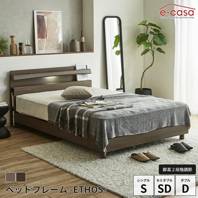 関家具 正規代理店 ベッドフレーム シングル セミダブル ダブル ベッド フレーム フレーム単品 コンセント 照明 収納 ヘッドボード収納 フレームのみ おしゃれ シングルベッド セミダブルベッド ダブルベッド SLEEPWELL エトス ETHOS|e-casa 店