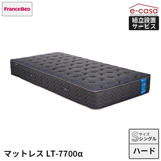 フランスベッド 定め事代わりになる店 マットレス シングルマットレス 捉え所のない手合い シングル 寝台 寝台マットレス 今めかしい フランスベッド S LT-7700α LT7700 7700α 寝台引っ敷き 除菌 抗菌 防臭 防壁蝨目 LT-7700α