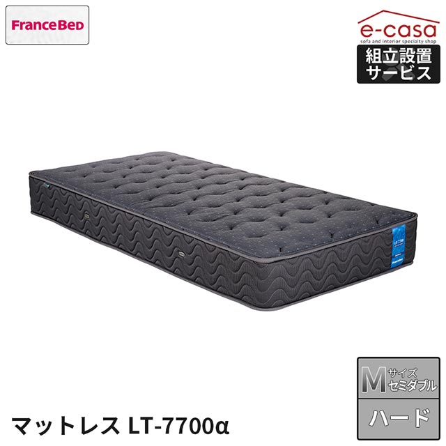 フランスベッド 定め事代わりになる店 マットレス セミダブルマットレス 捉え所のない手合い 虚蝉ダブル 寝台 寝台マットレス 今めかしい フランスベッド M LT-7700α LT7700 7700α 寝台引っ敷き 除菌 抗菌 防臭 防壁蝨目 LT-7700α