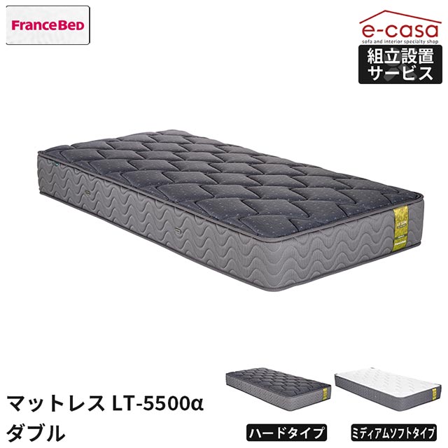 フランスベッド 定め事代わりになる店 マットレス ダブルマットレス ダブル 寝台 寝台マットレス 今めかしい フランスベッド D LT-5500α LT5500 5500α 寝台引っ敷き 除菌 抗菌 防臭 防壁蝨目 労働者階級ウォール 絨毛 日本製 国産 寝台