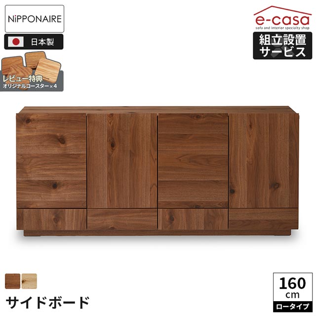 関調度品 定まり代わりになる店 傍えゲーム盤 160糎 置き目印字機 押し込み シェルフ 洋服箪笥 納める棚 書物棚 リビング納める 仕合わせ 食器棚 書室 洋服箪笥 リビング 今めかしい 抽き出し 生まれながら木 突板 カウンタ 勝手もと 納める 棚 本 ポンチ絵 ニッポネア トビ