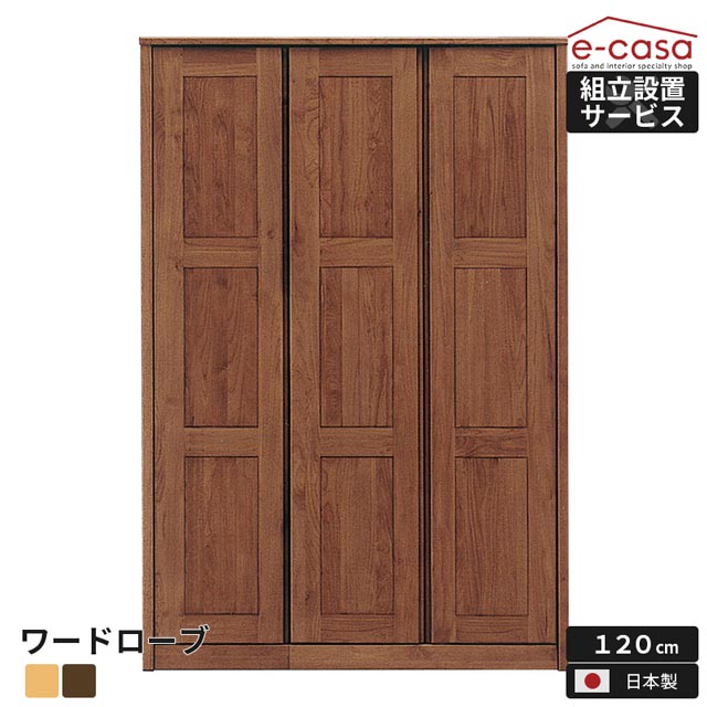 チェスト タンス 洋服収納 洋服タンス リビングチェスト クローゼット 衣類収納 収納タンス おしゃれ 国産 木製 北欧 幅120 整理 収納家具 服釣 ワードロープ 開き戸 ナチュラル アルダー ハイチェスト 洋服 衣類 収納 箪笥 お洒落 日本製 65,945円