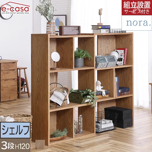 関調度品 定め事代わりになる店 シェルフ 書物棚 リビング納める 仕合わせ 棚 喜歌劇仕合わせ 納める棚 ブックシェルフ 書屋 今めかしい オープンシェルフ 3段 取りひろげる式 納める リビング調度品 有孔ゲーム盤 自然的 北欧 本 ポンチ絵 マンガ 御洒落 ノラ nora. 座標軸