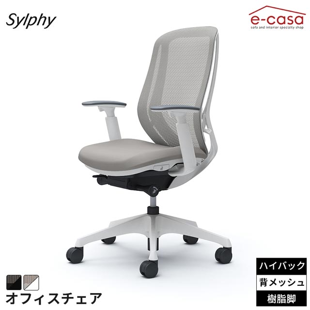 オフィスチェア ハイバック 背もたれメッシュ アジャストアーム 樹脂脚 ゲーミングチェア パソコンチェア デスクチェア ワークチェア テレワーク 在宅 リクライニング キャスター おしゃれ Sylphy PCチェア オカムラ 正規代理店 シルフィー|e-casa 店