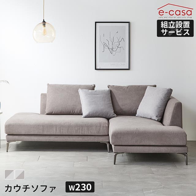 ソファ ソファー カウチソファ L字 コーナーソファ カウチ l字 ｌ字ソファ コーナー 3人掛け おしゃれ シンプル 金属脚 木脚 選べる脚 ファブリック カバーリング カウチソファー コーナーソファ― お洒落 ミディアムグレー ライトグレー 65,945円