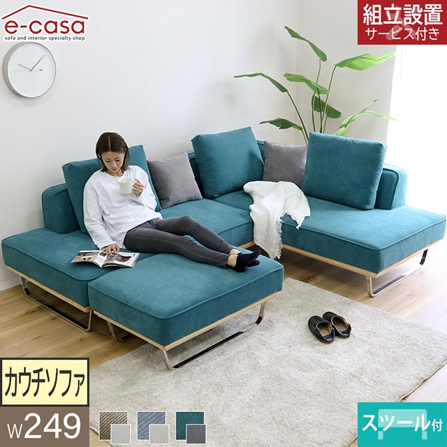国内送料無料 カウチソファ スツール付 コーデュロイ ファブリック 布