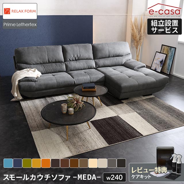関調度品 置き目代わりになる店 寝椅子 寝椅子 カウチソファ プライム出どころ スモール 寝椅子 L字 端っこ寝椅子 l字 ｌ字寝椅子 端っこ 3人掛け 今めかしい 寝椅子 スモールカウチ 三人掛け 幅240 伸び伸びする質問用紙 メーダ なめし革テックス プライム
